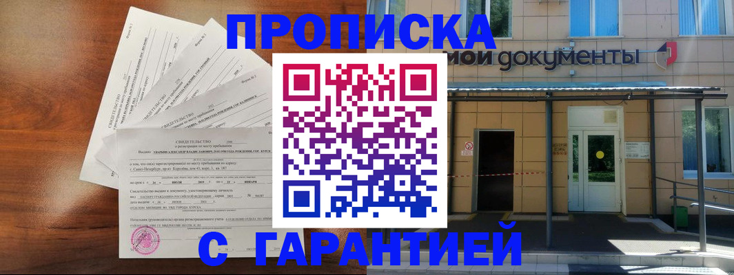временная регистрация недорого в Слободской