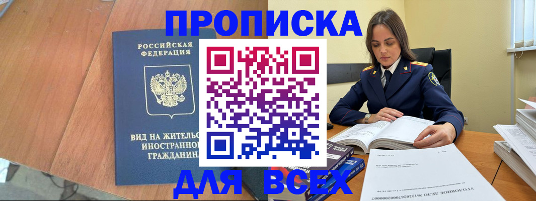 временная регистрация законно в Слободской